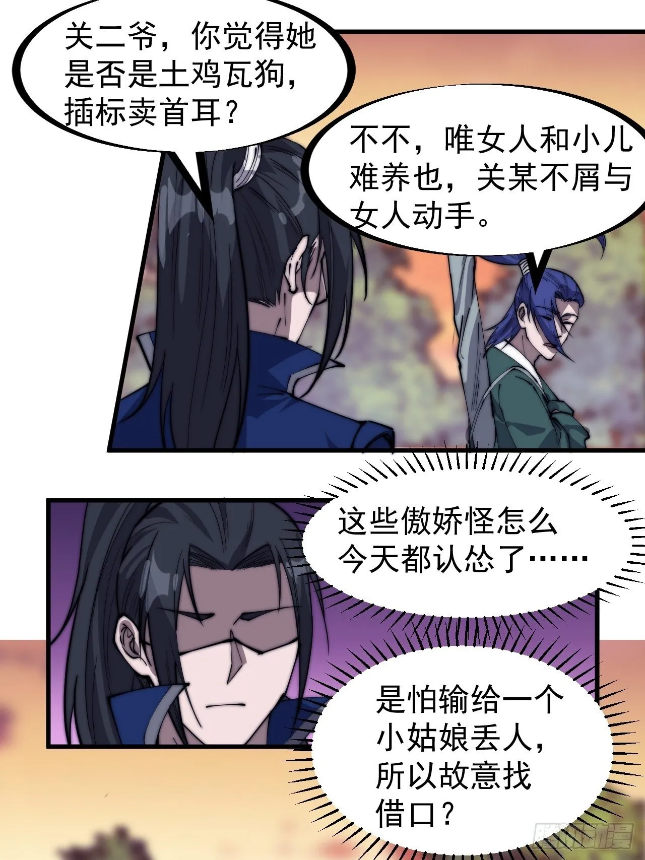第二百九十九话：女将樊梨花 第14页