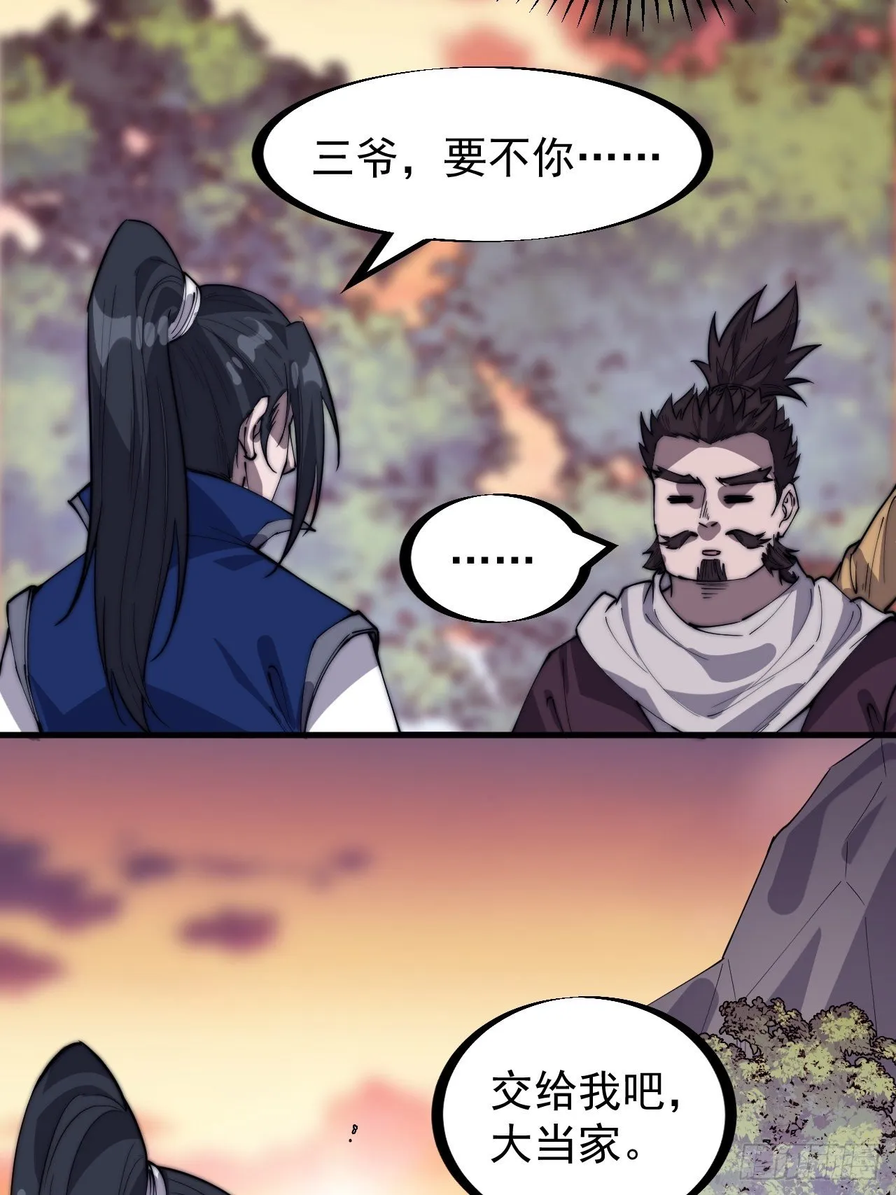 第二百九十九话：女将樊梨花 第15页