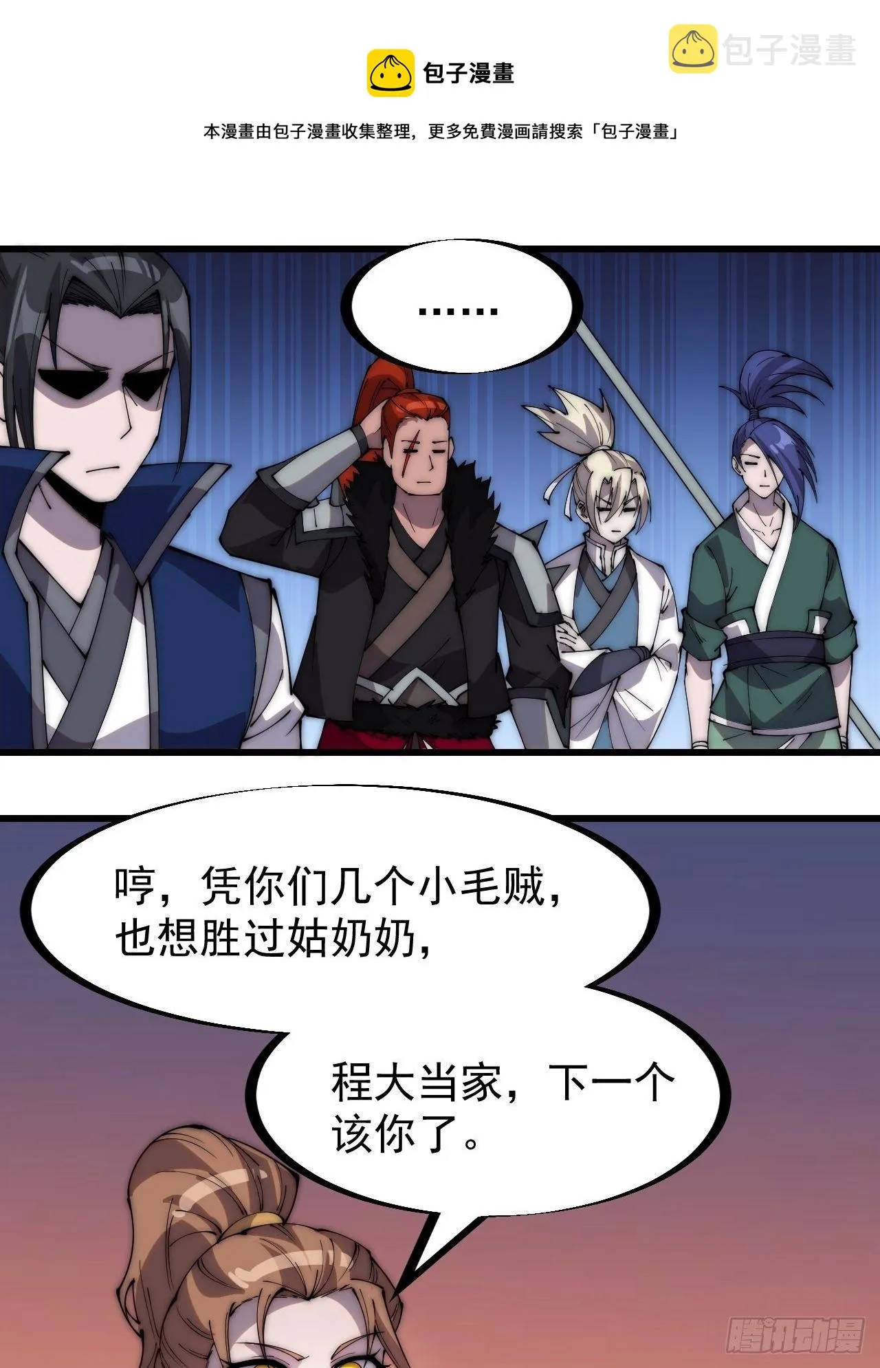 第二百九十九话：女将樊梨花 第21页