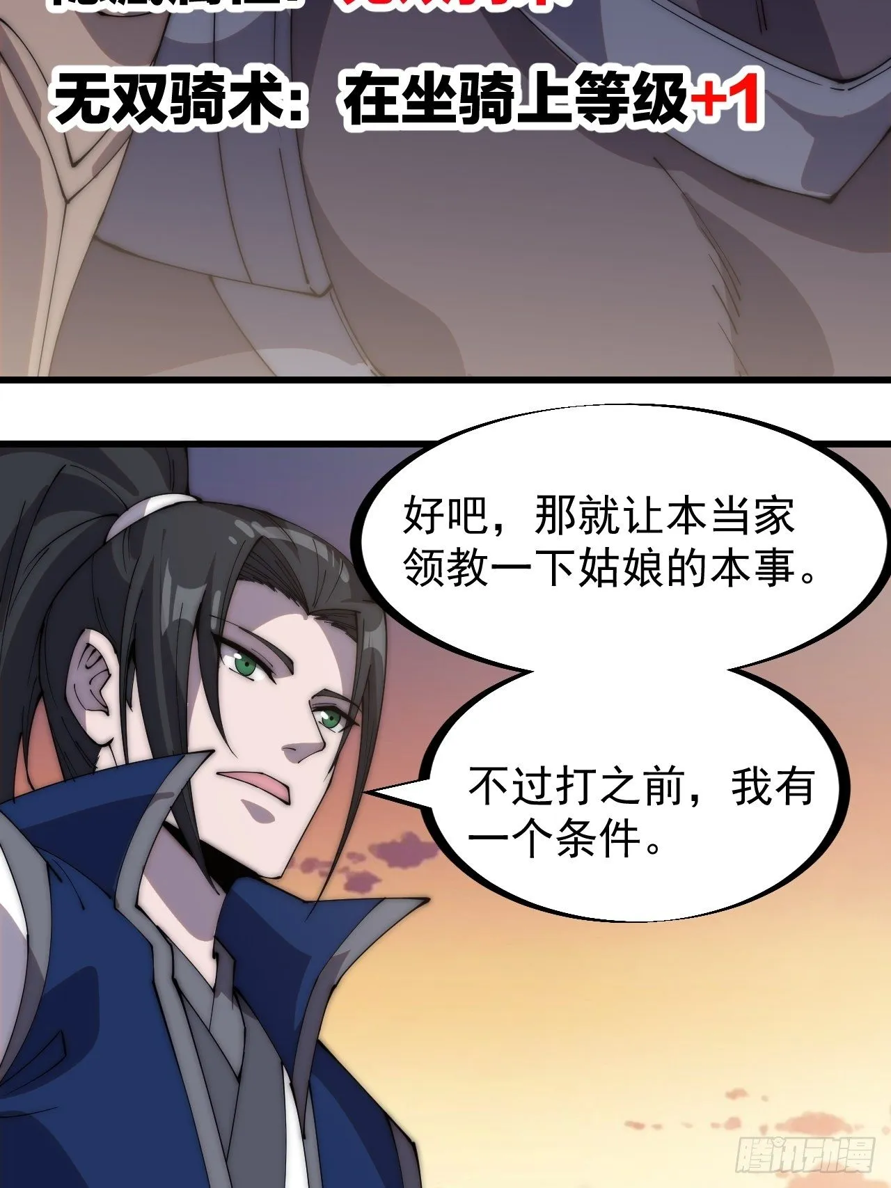 第二百九十九话：女将樊梨花 第23页