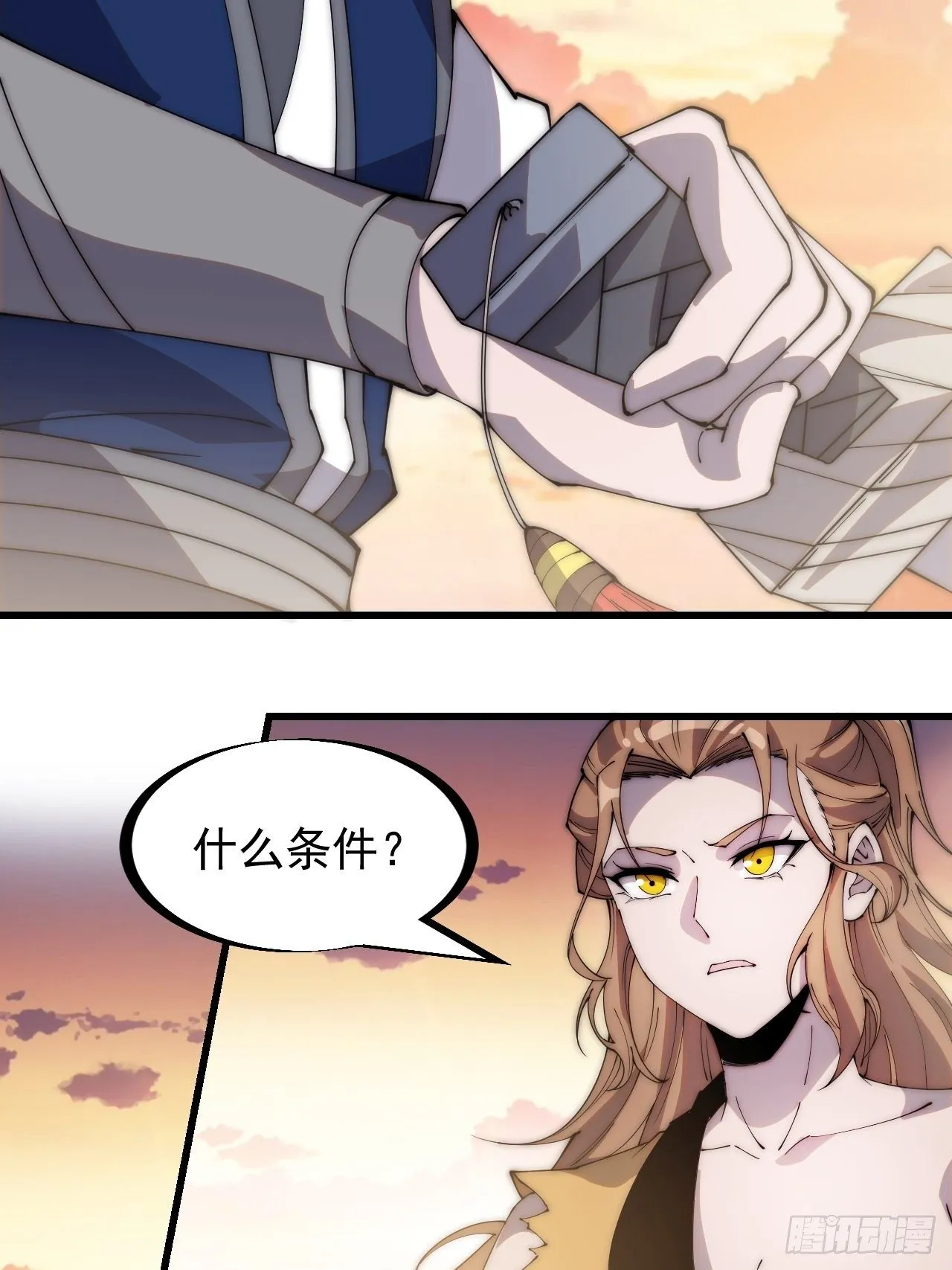 第二百九十九话：女将樊梨花 第24页