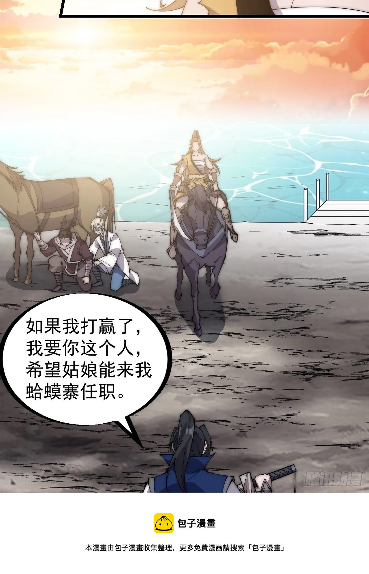 第二百九十九话：女将樊梨花 第25页