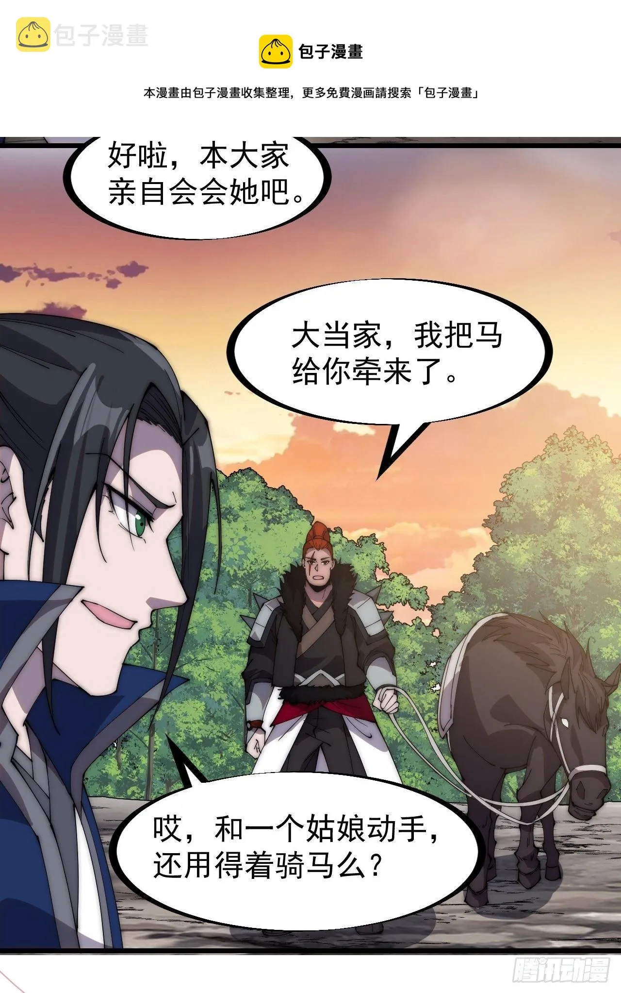 第二百九十九话：女将樊梨花 第29页