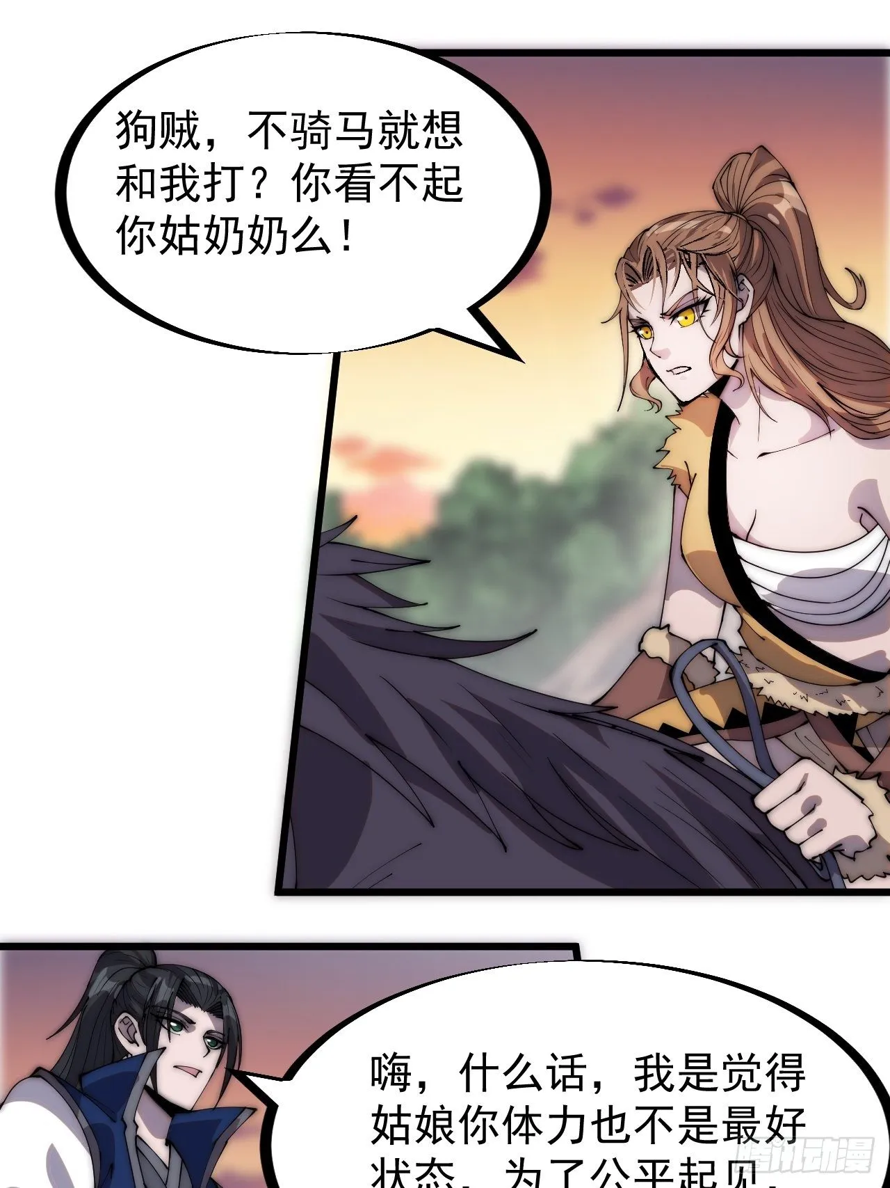 第二百九十九话：女将樊梨花 第30页