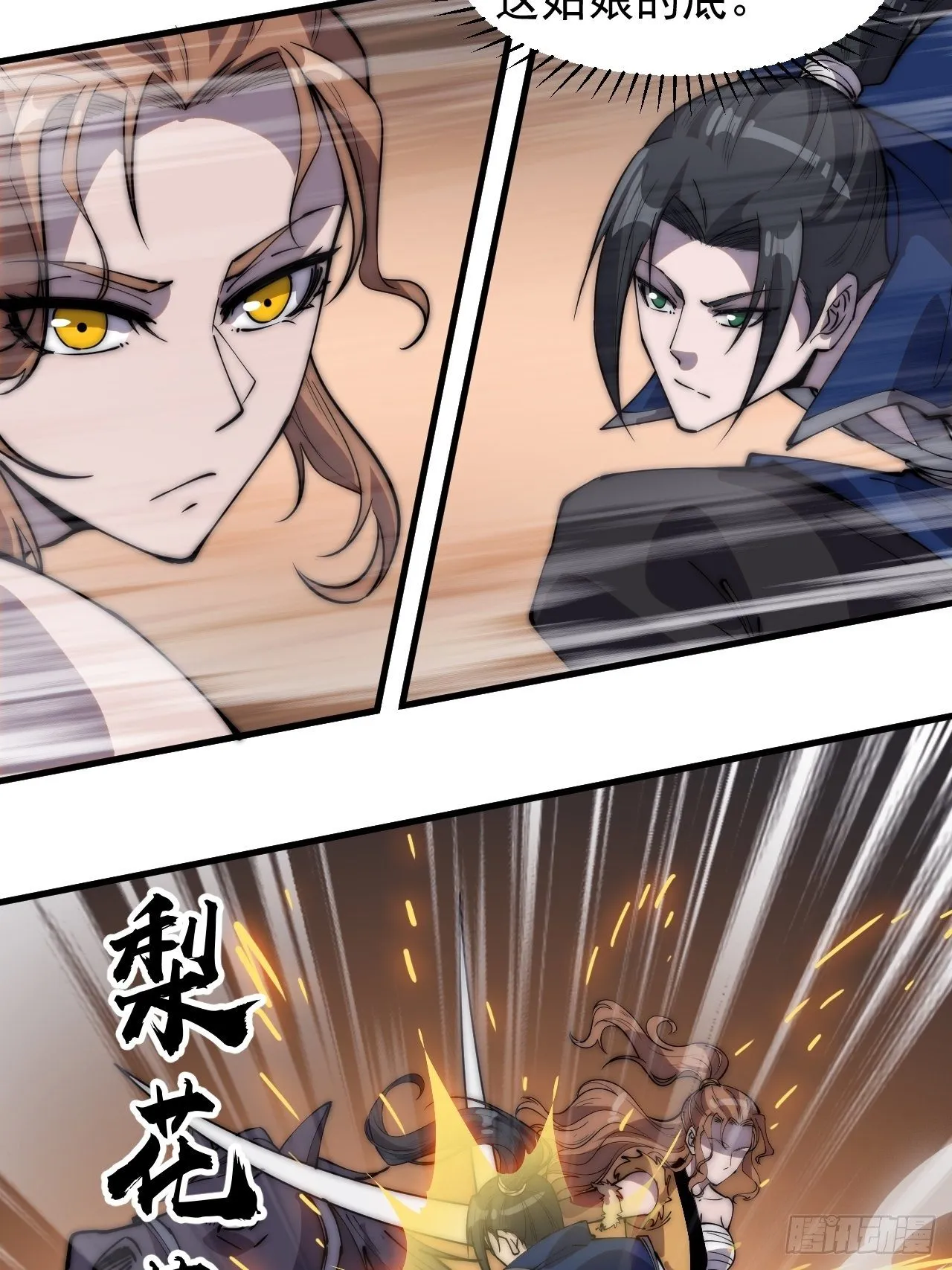 第三百话：下马啦！ 第4页