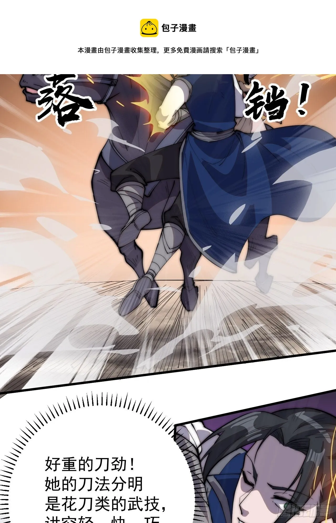 第三百话：下马啦！ 第5页