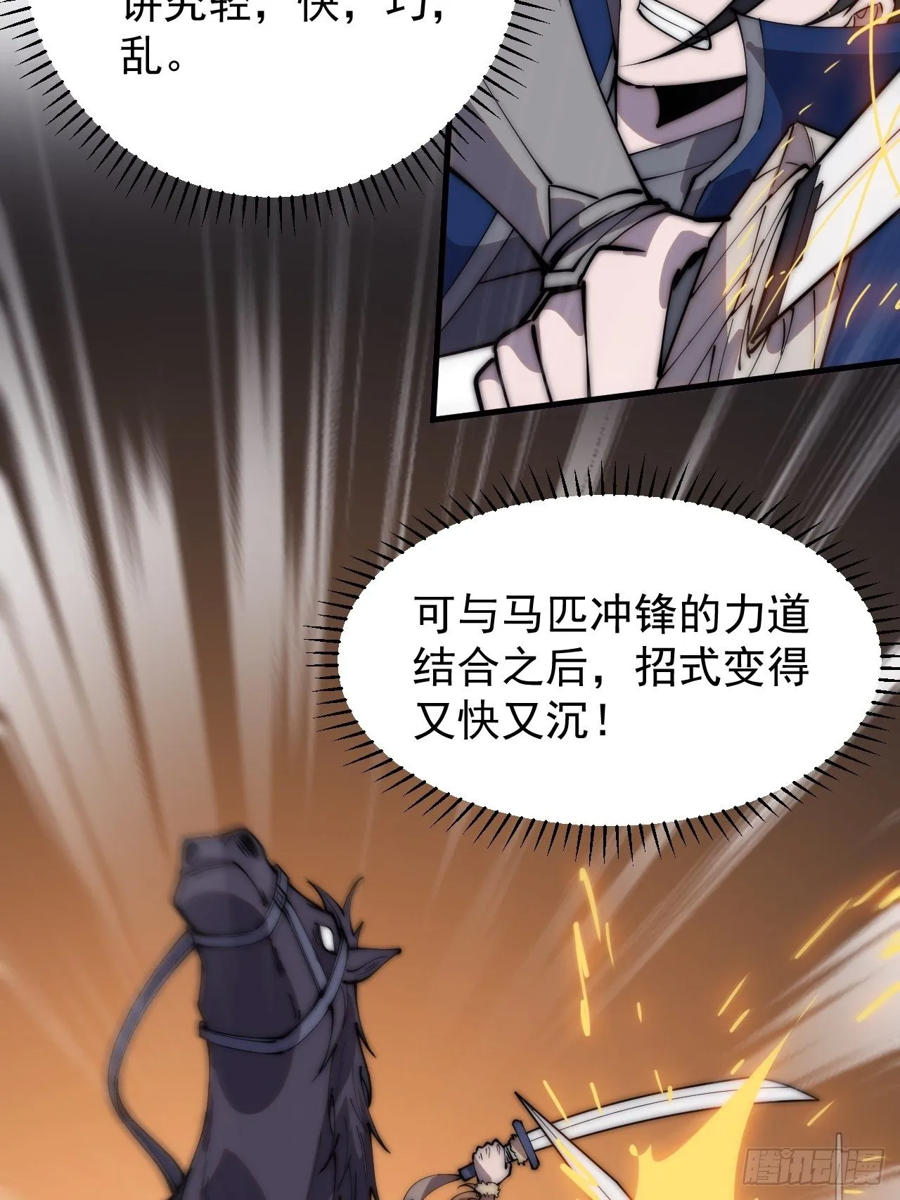 第三百话：下马啦！ 第6页