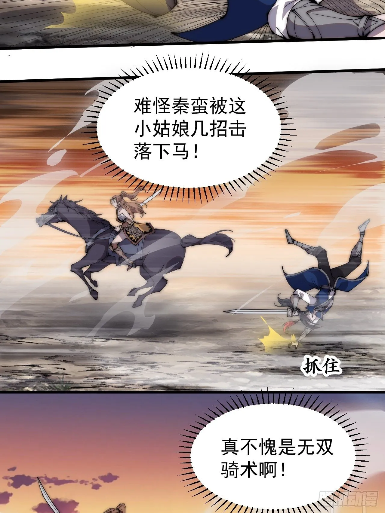 第三百话：下马啦！ 第8页