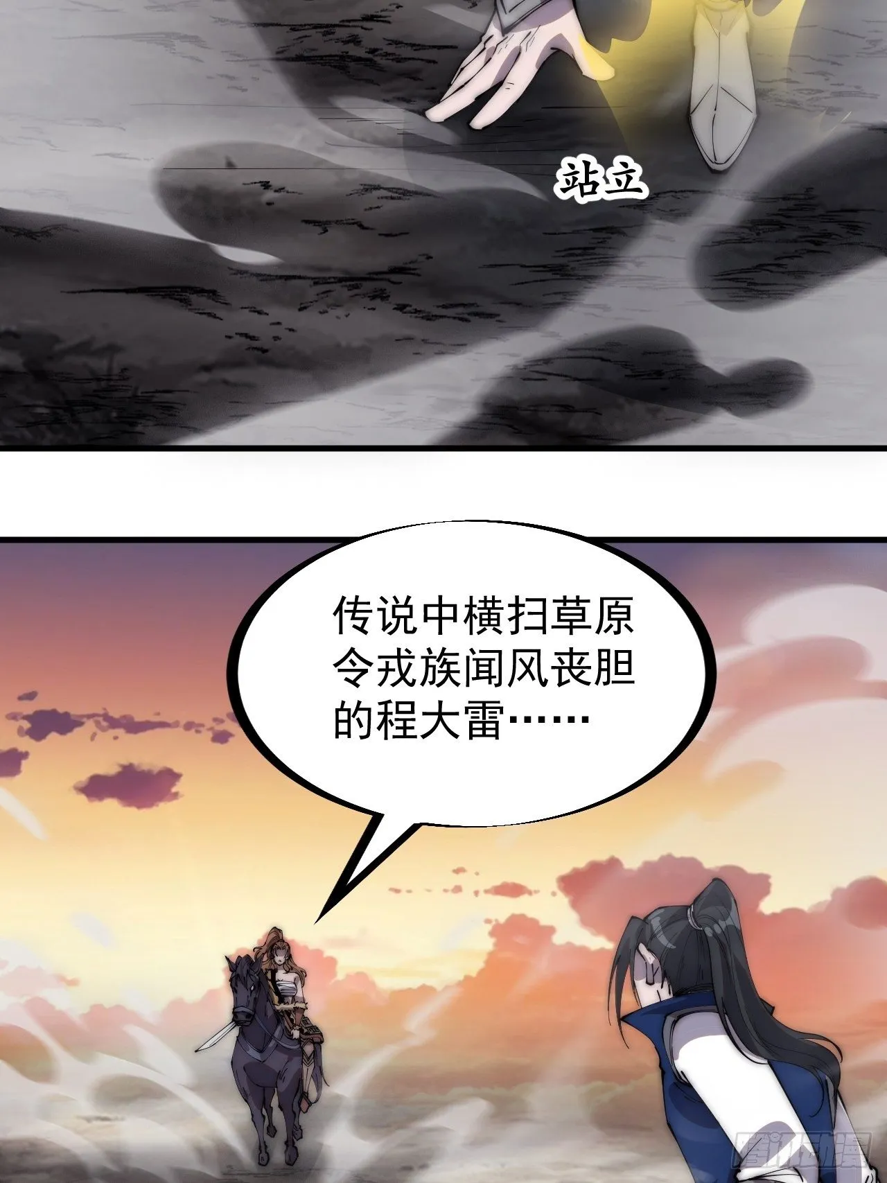 第三百话：下马啦！ 第10页