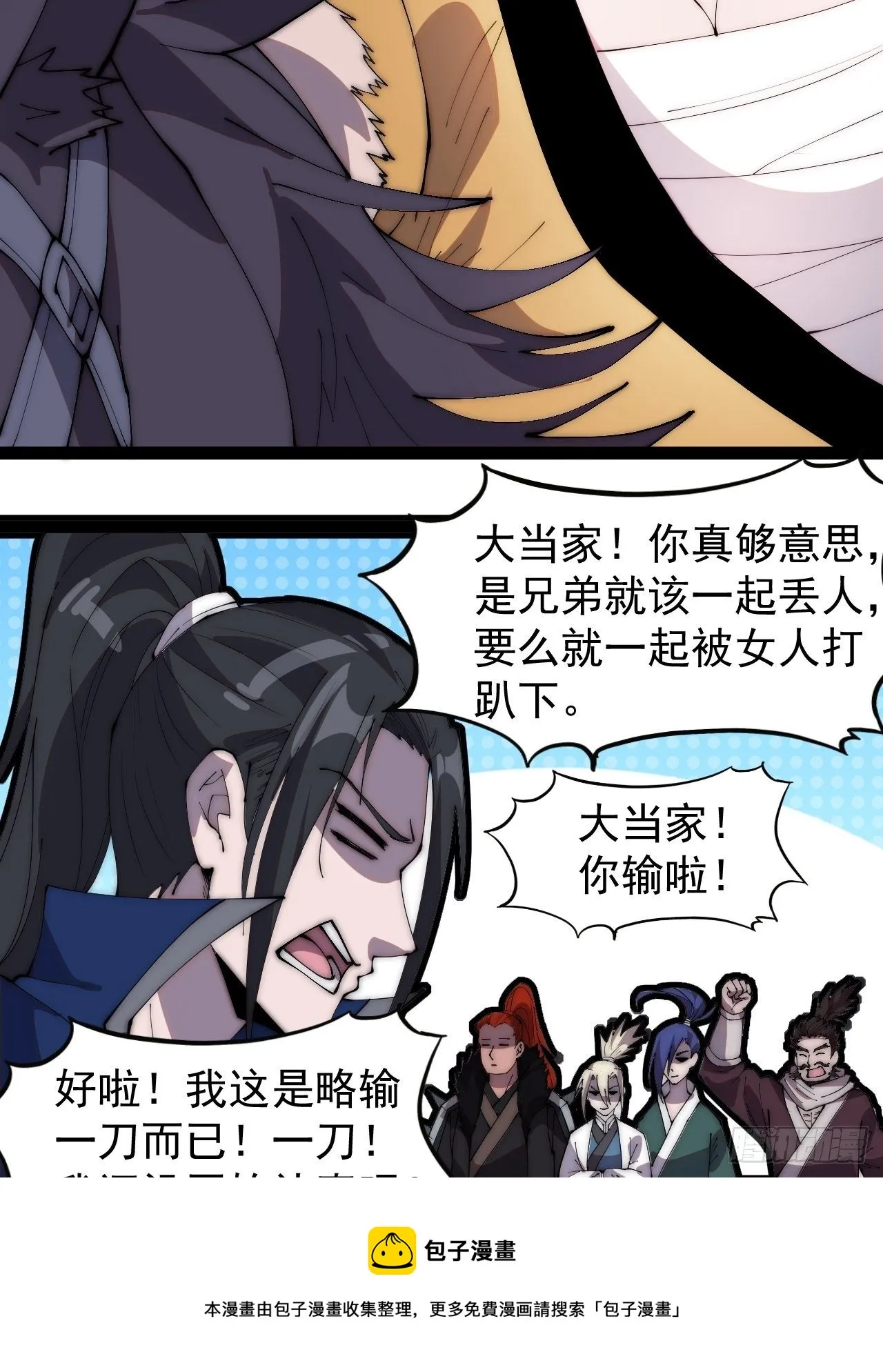 第三百话：下马啦！ 第13页