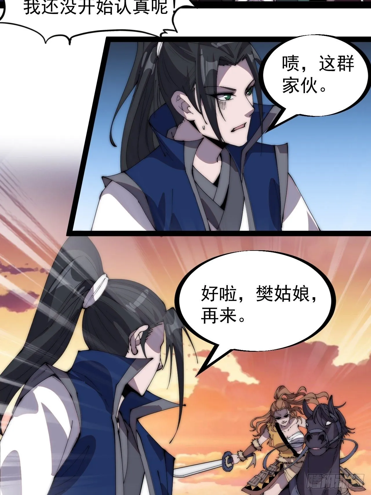 第三百话：下马啦！ 第14页