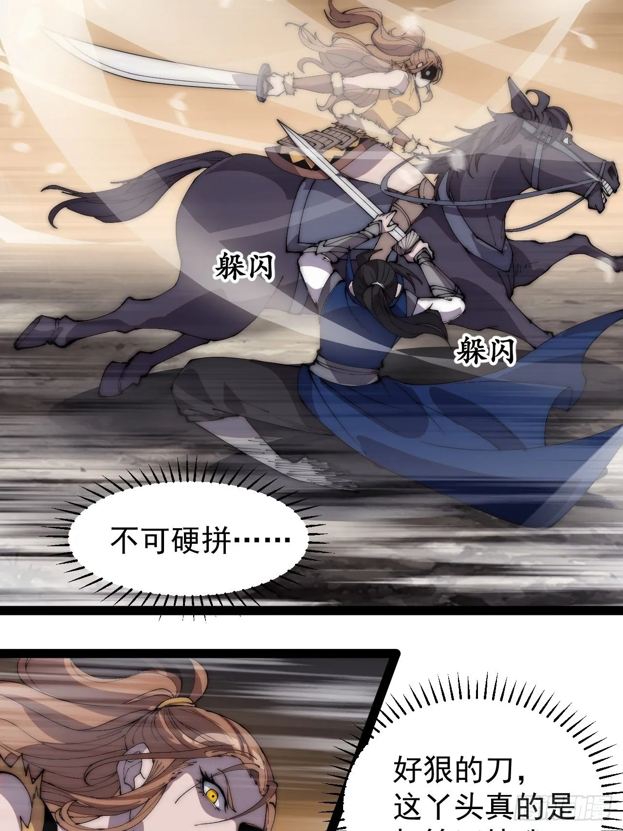第三百话：下马啦！ 第18页