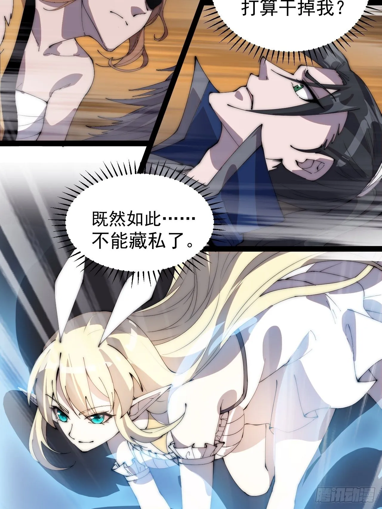 第三百话：下马啦！ 第19页