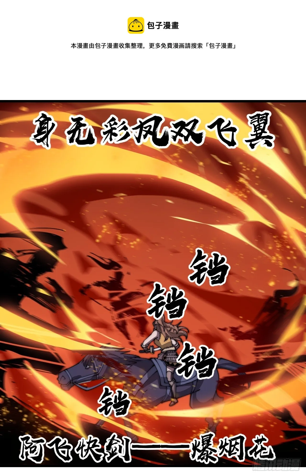 第三百话：下马啦！ 第21页
