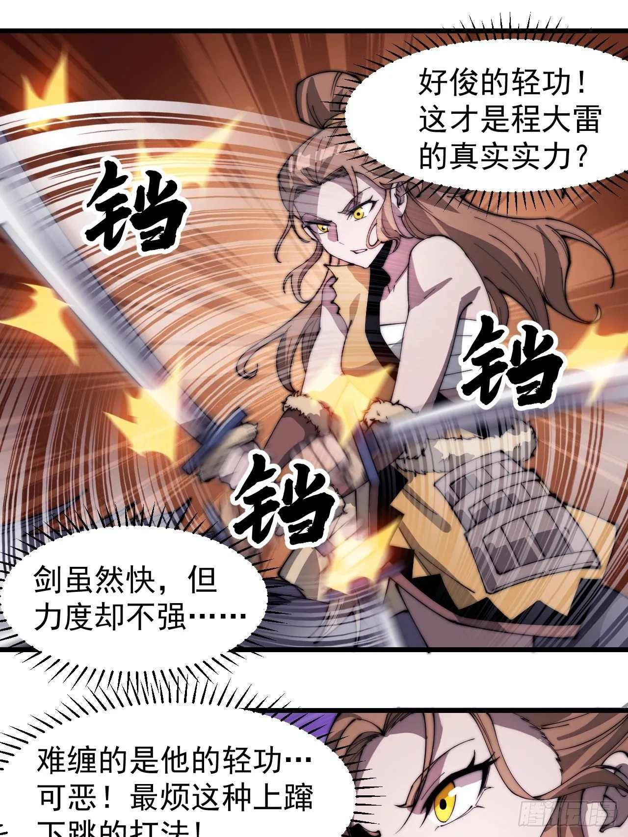 第三百话：下马啦！ 第22页