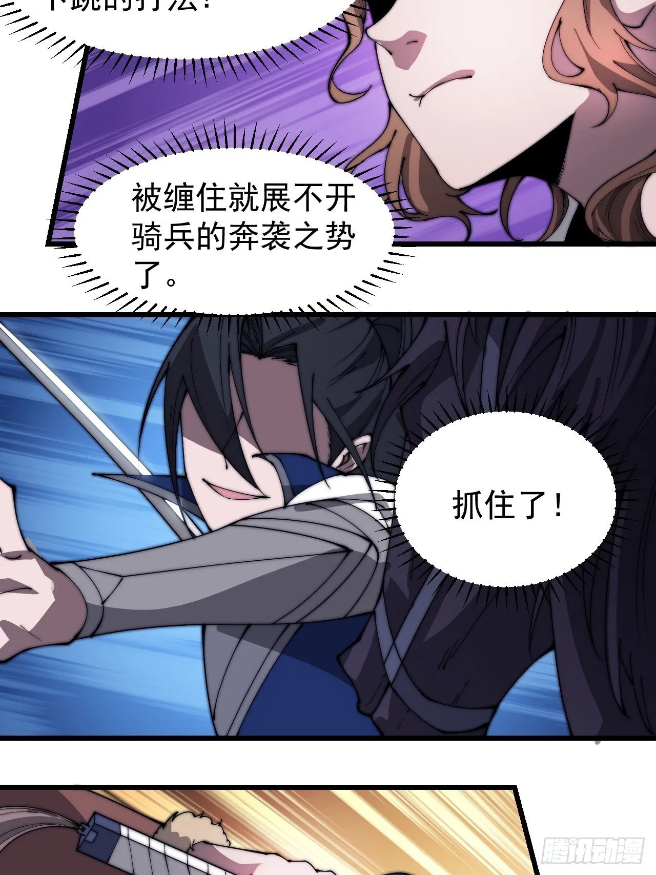 第三百话：下马啦！ 第23页