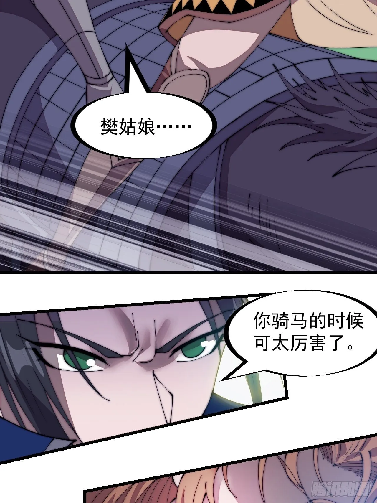 第三百话：下马啦！ 第32页