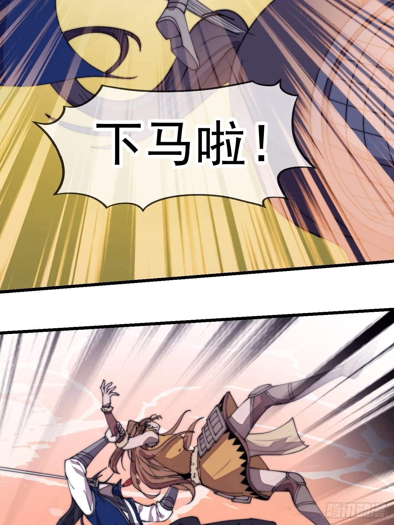 第三百话：下马啦！ 第34页