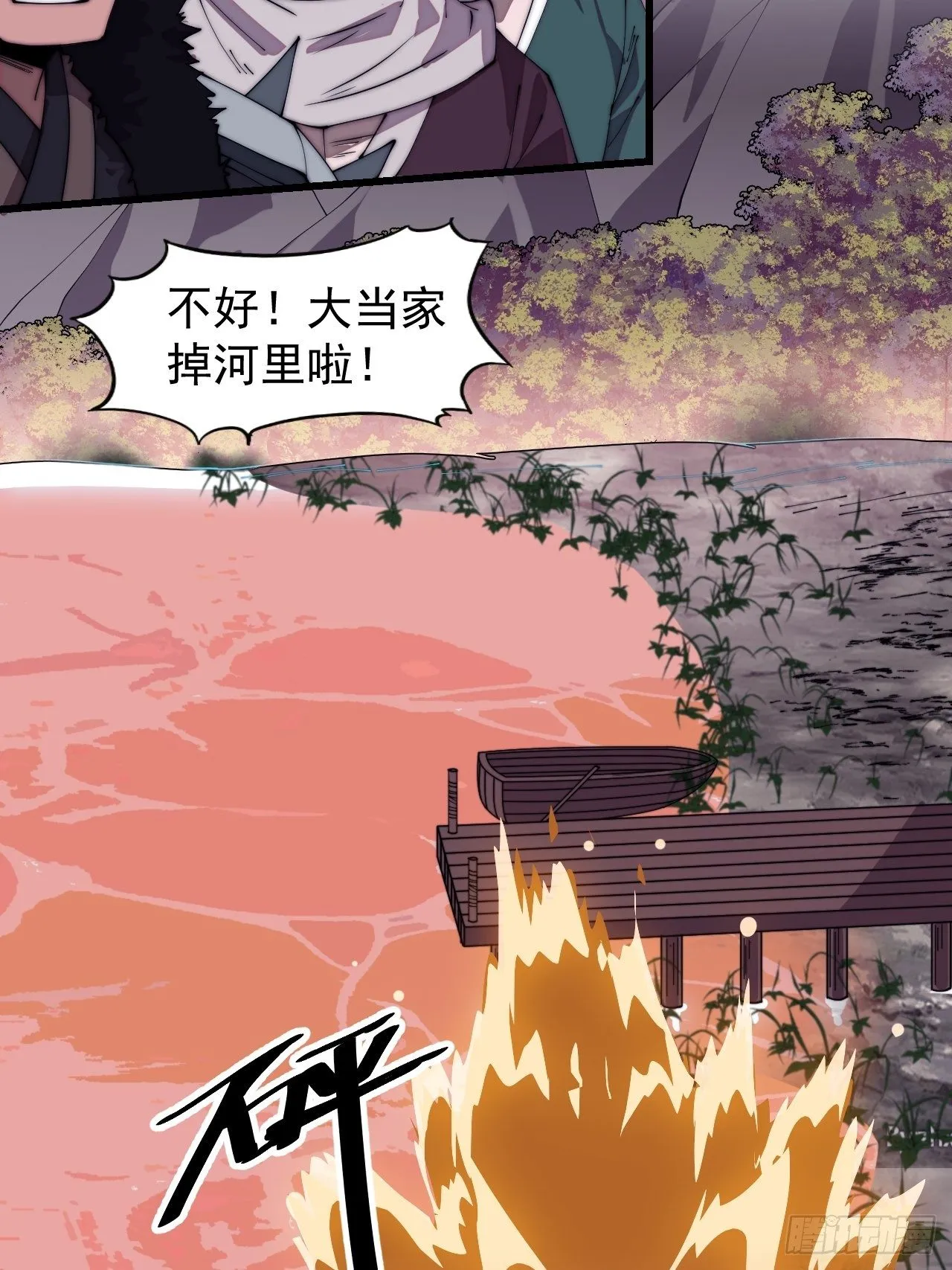 第三百话：下马啦！ 第36页