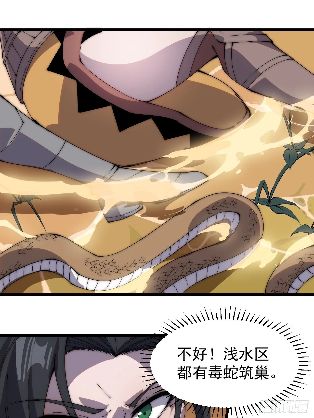 第三百零一话：被暴揍的大当家 第3页