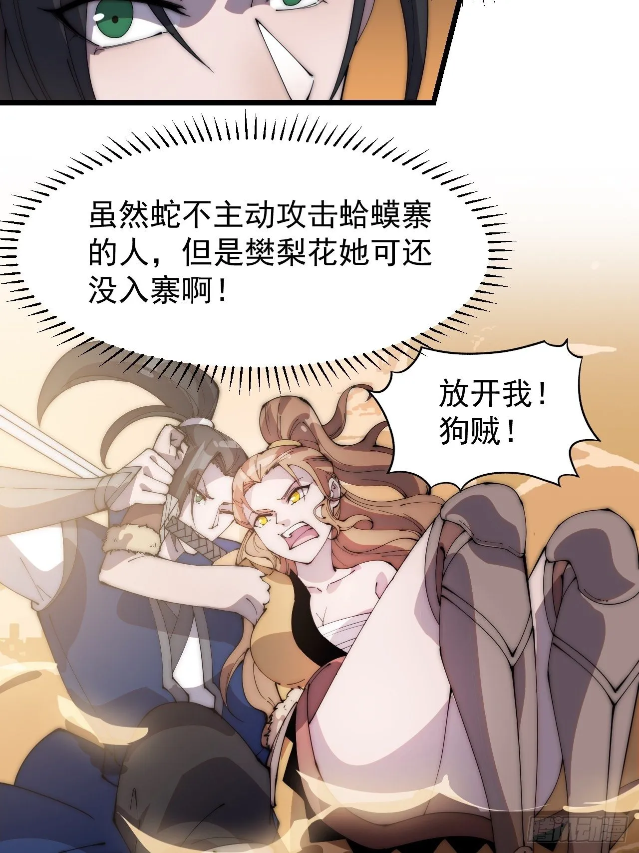 第三百零一话：被暴揍的大当家 第4页