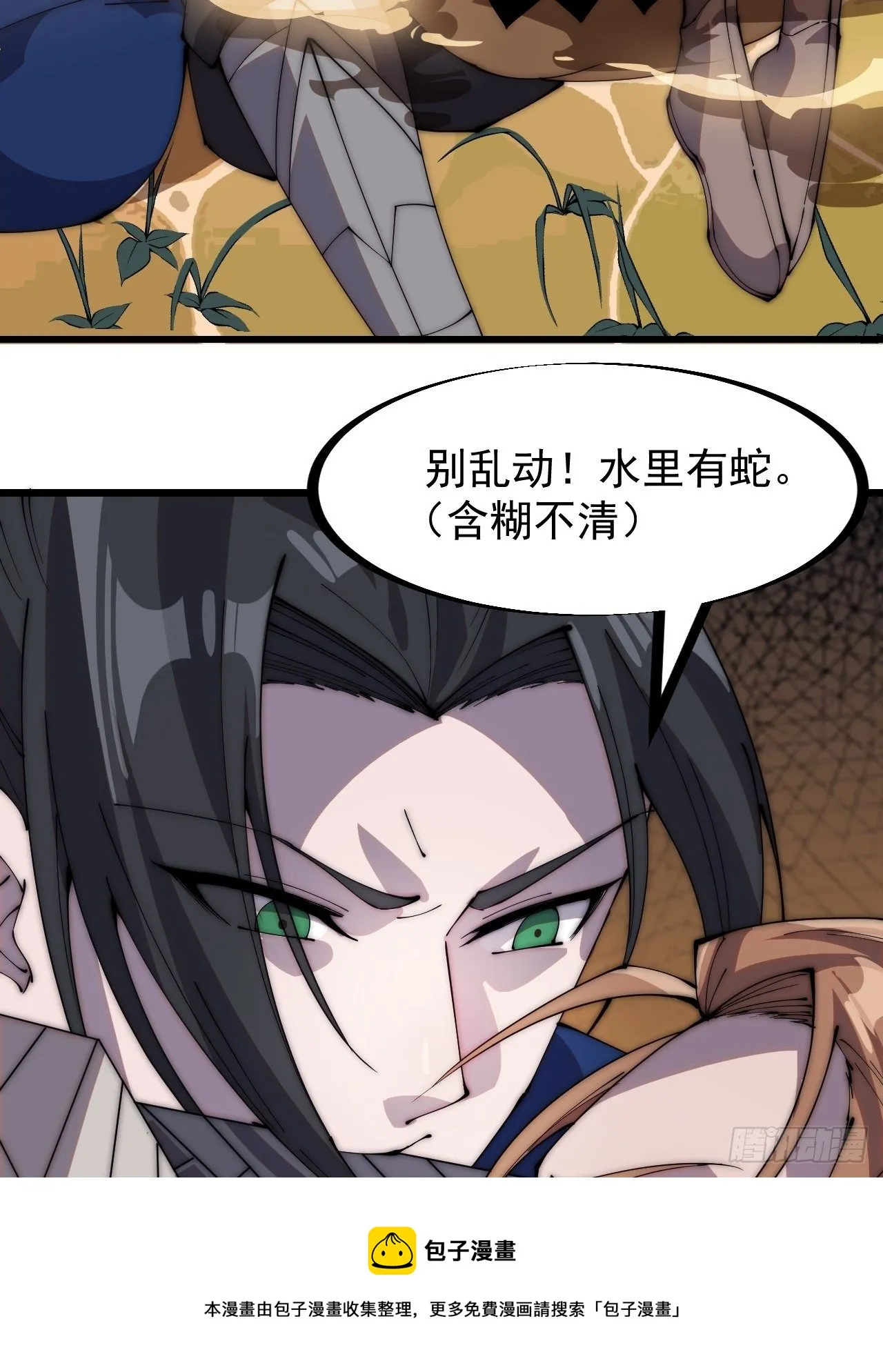 第三百零一话：被暴揍的大当家 第5页