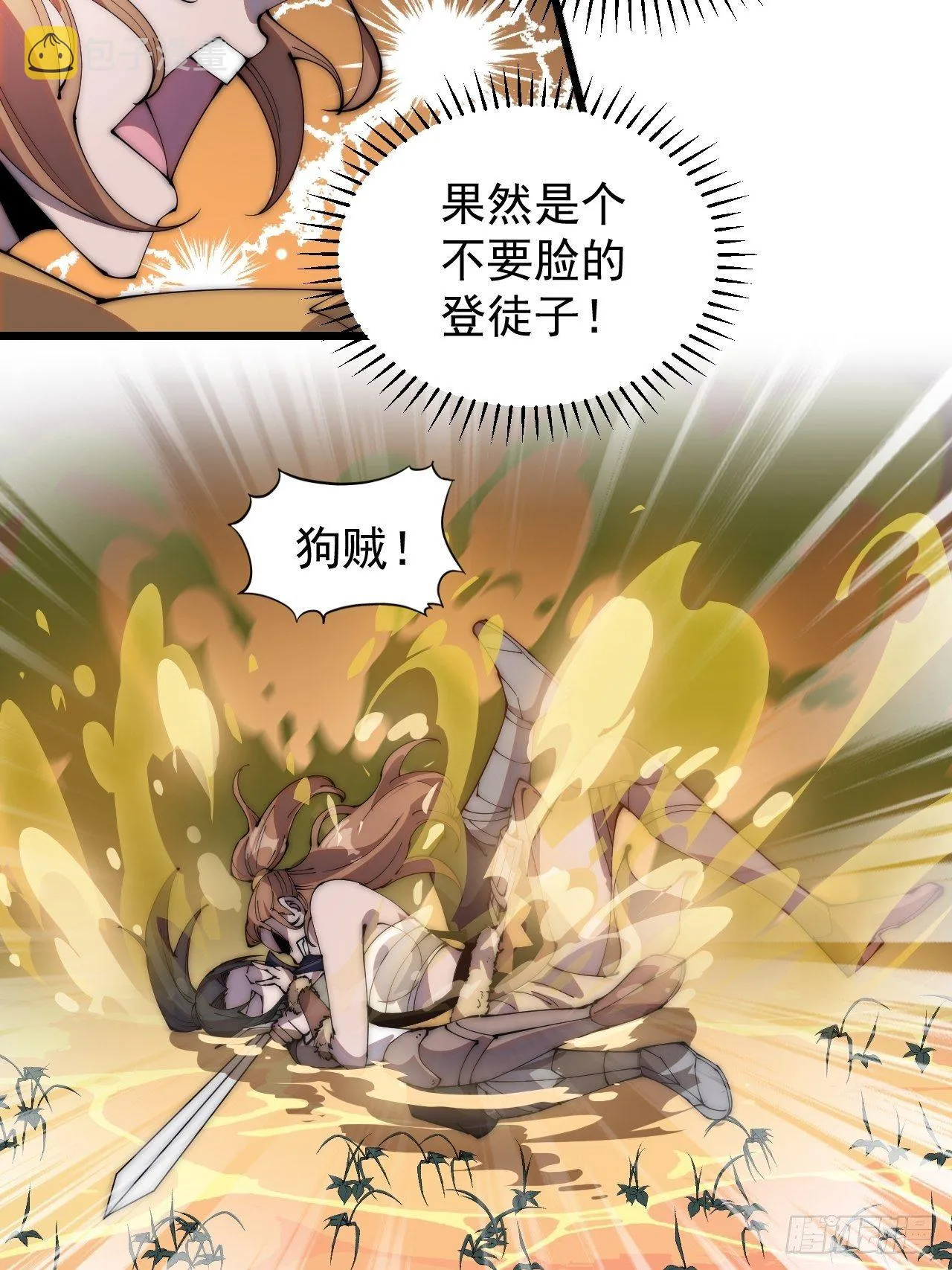 第三百零一话：被暴揍的大当家 第7页