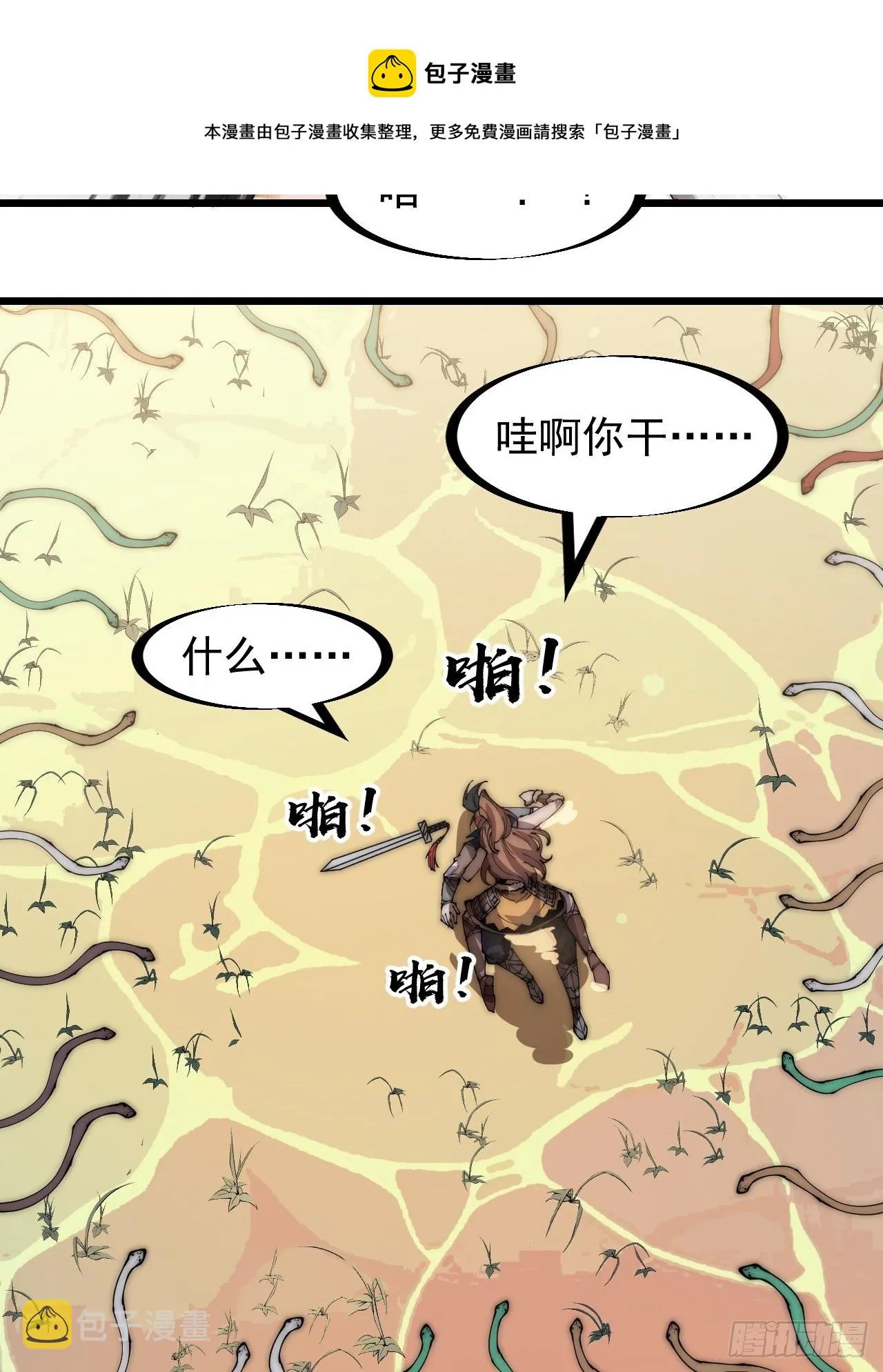 第三百零一话：被暴揍的大当家 第9页