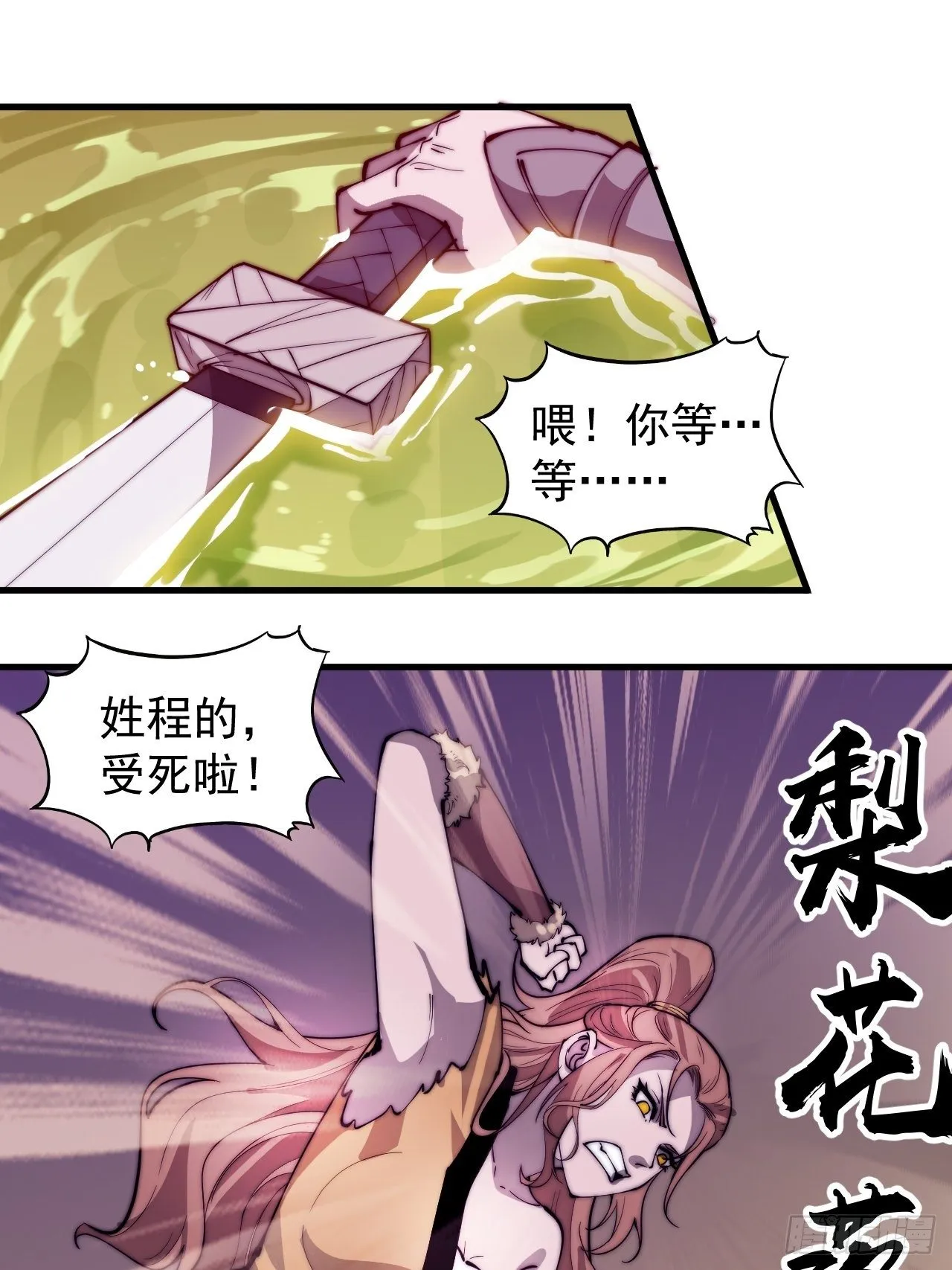 第三百零一话：被暴揍的大当家 第12页