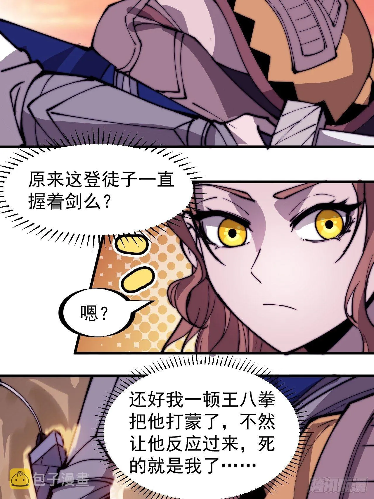 第三百零一话：被暴揍的大当家 第18页