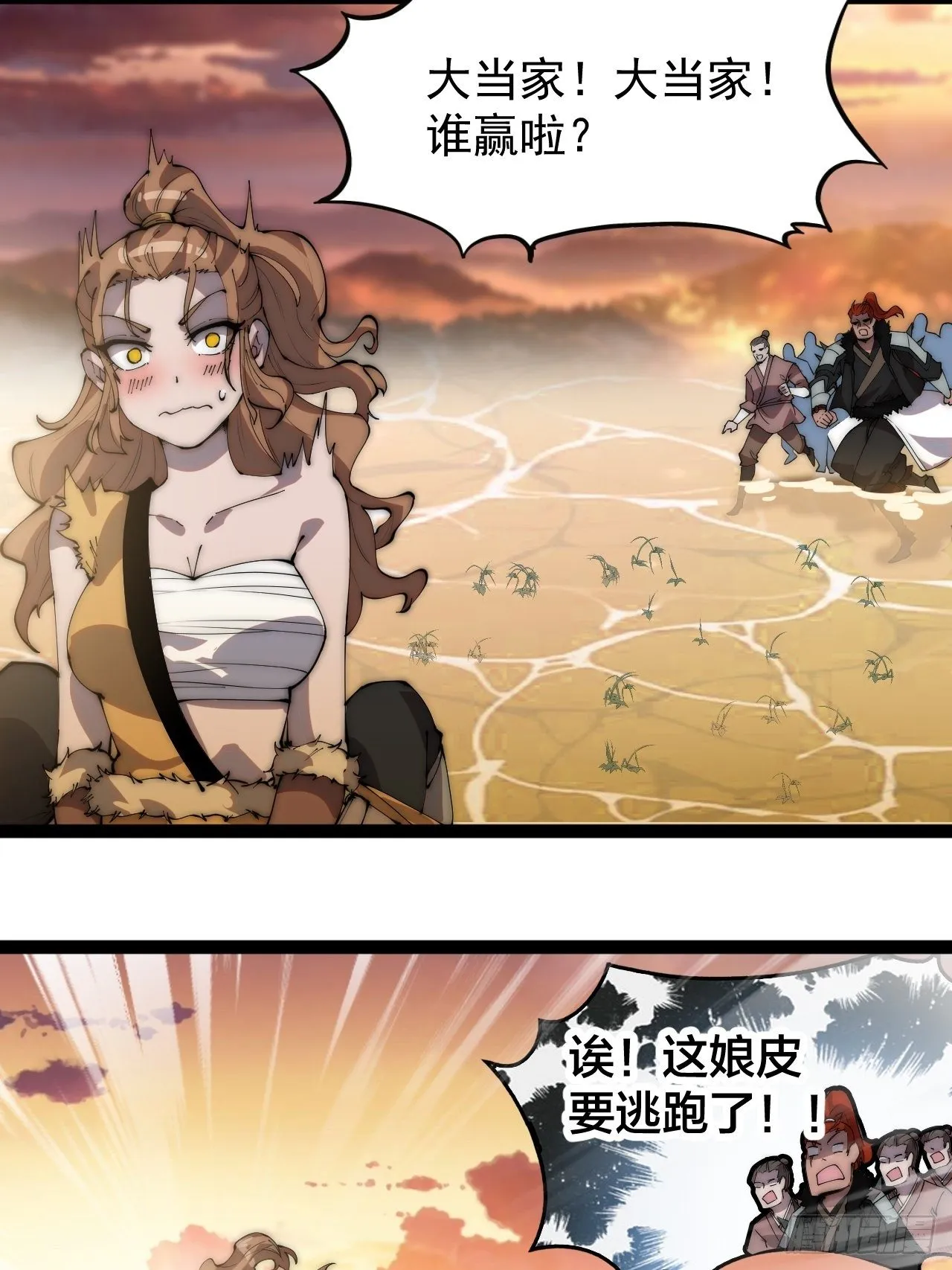 第三百零一话：被暴揍的大当家 第26页