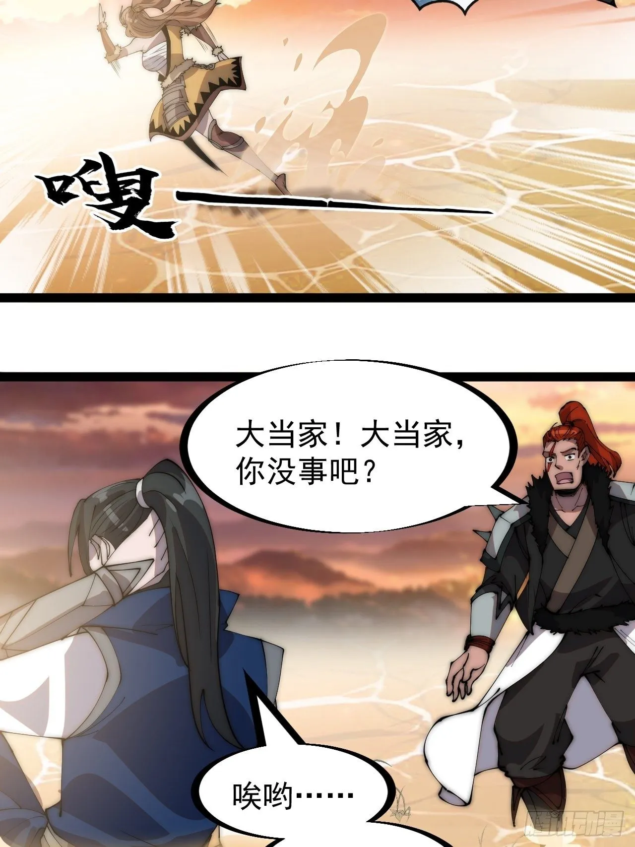 第三百零一话：被暴揍的大当家 第27页