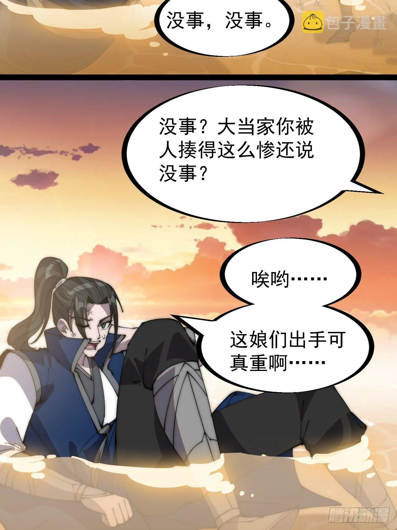 第三百零一话：被暴揍的大当家 第28页