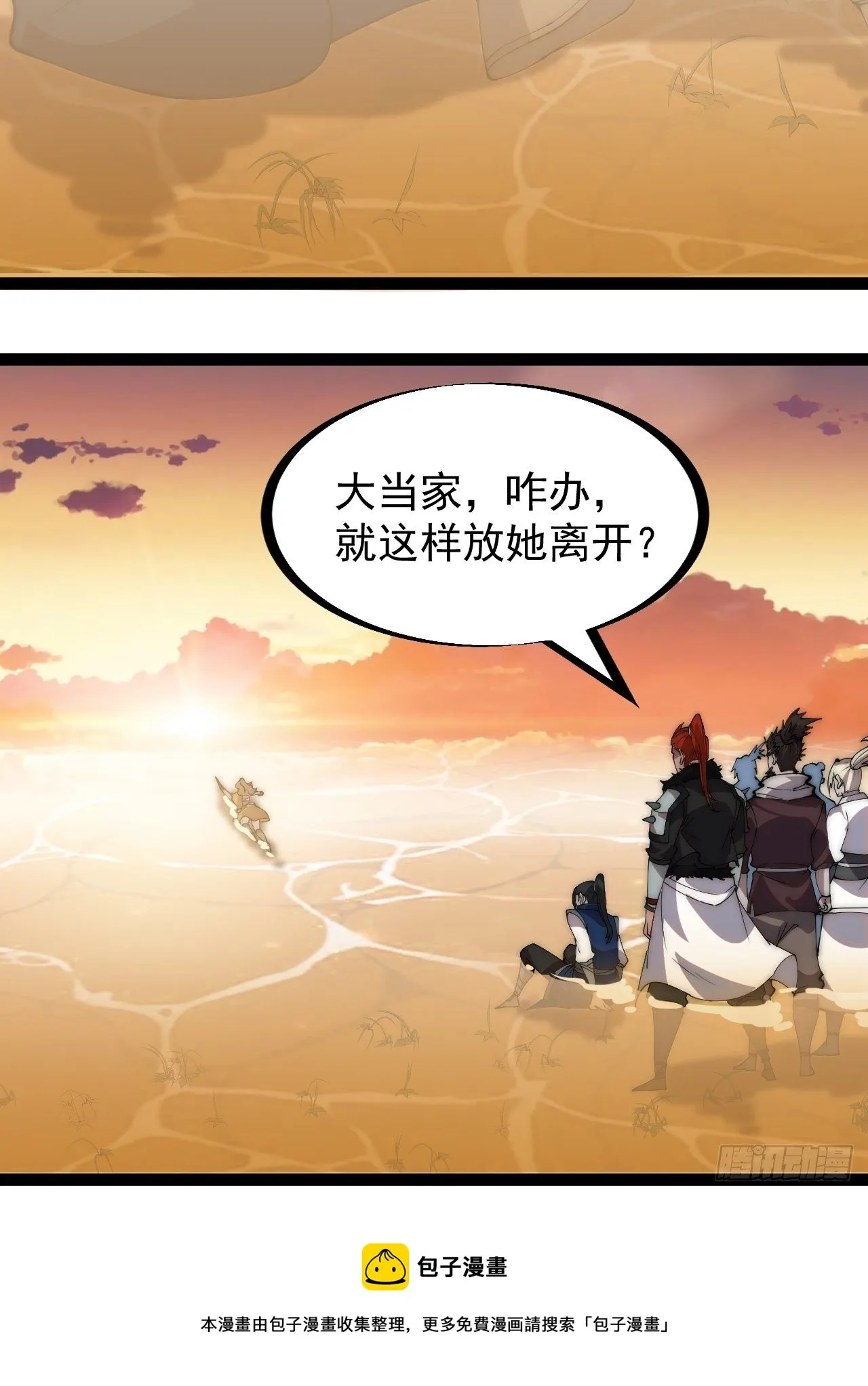 第三百零一话：被暴揍的大当家 第29页