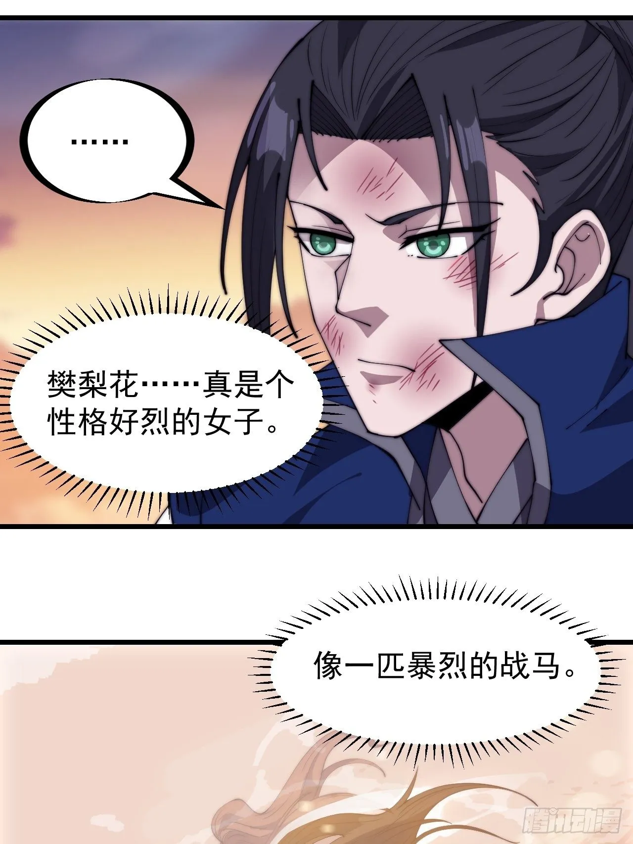 第三百零一话：被暴揍的大当家 第30页