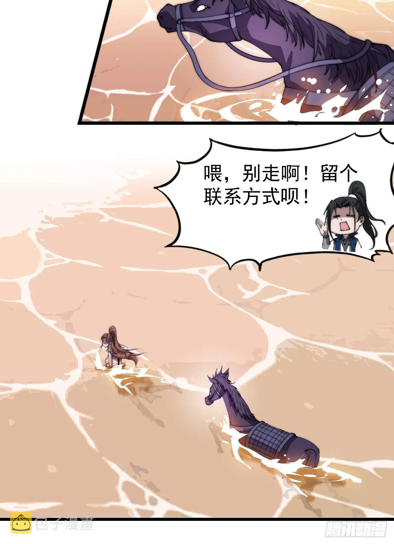 第三百零一话：被暴揍的大当家 第38页