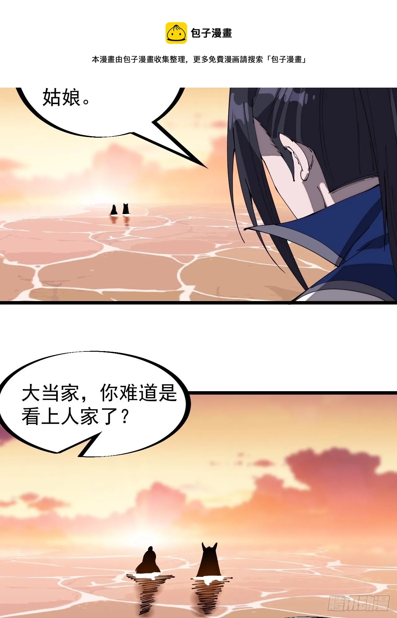 第三百零一话：被暴揍的大当家 第41页