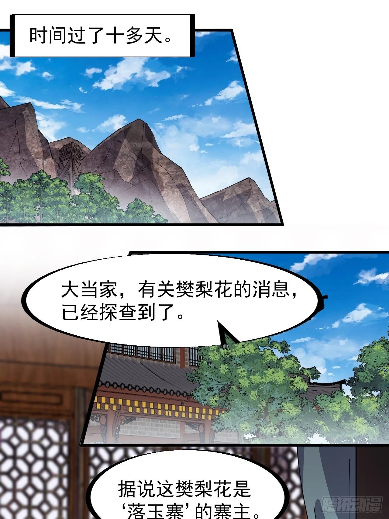 第三百零二话：内奸的一天 第3页