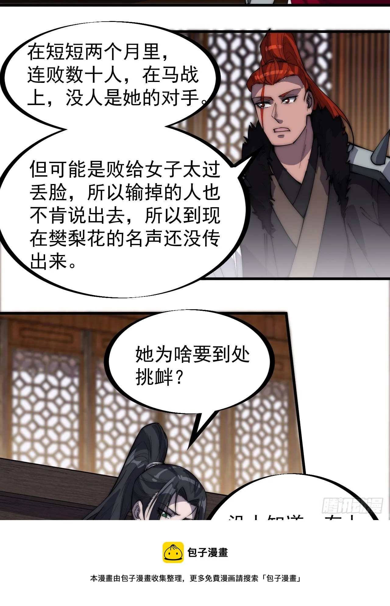 第三百零二话：内奸的一天 第5页