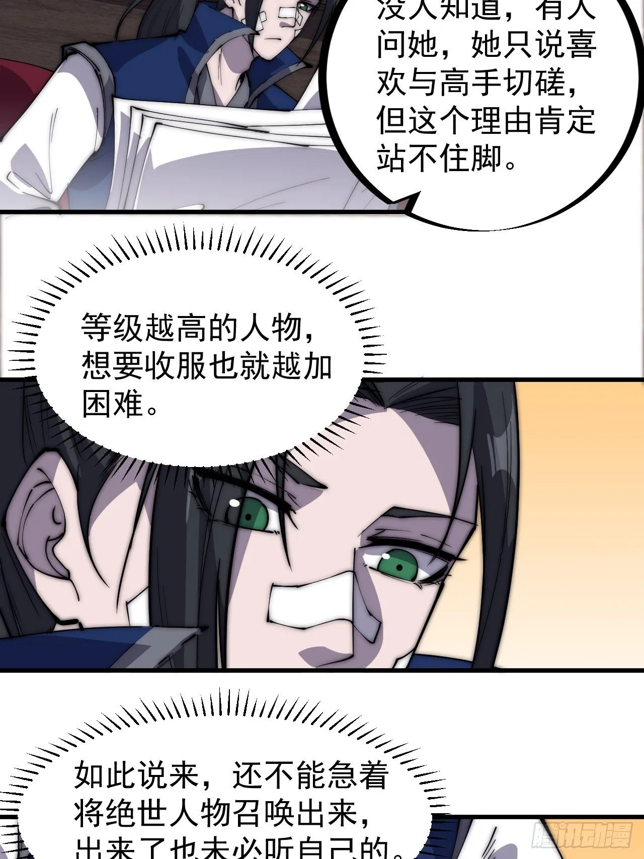 第三百零二话：内奸的一天 第6页