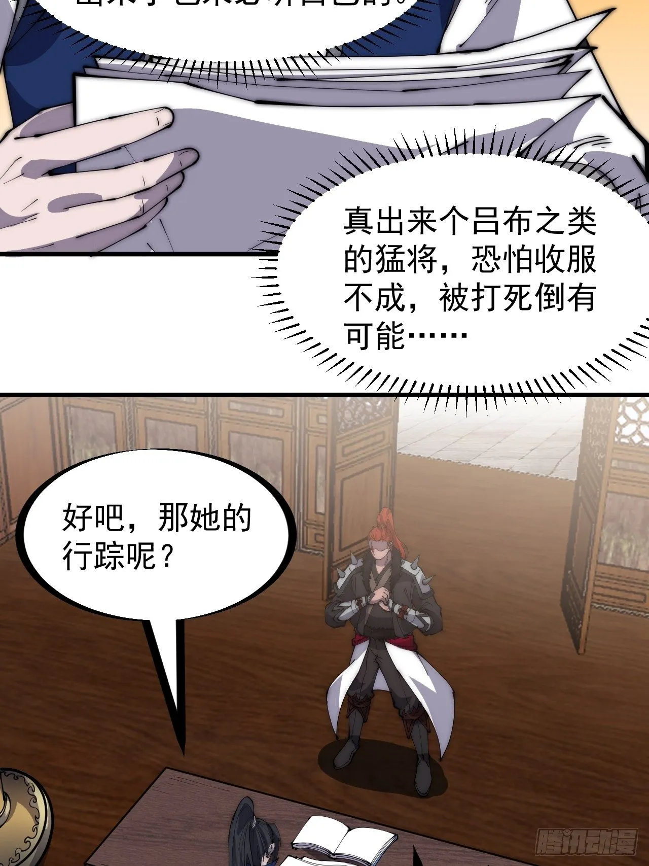第三百零二话：内奸的一天 第7页