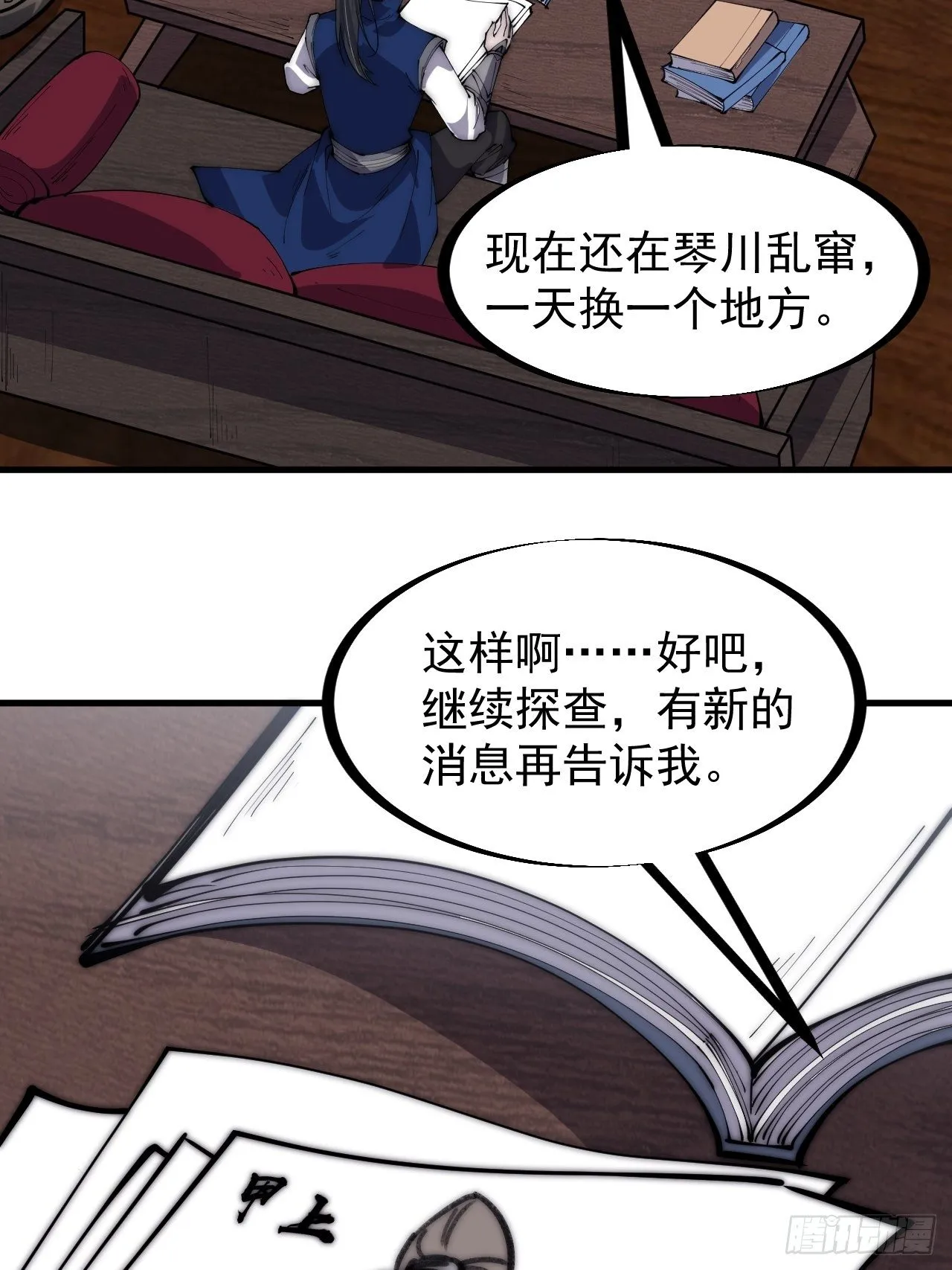 第三百零二话：内奸的一天 第8页