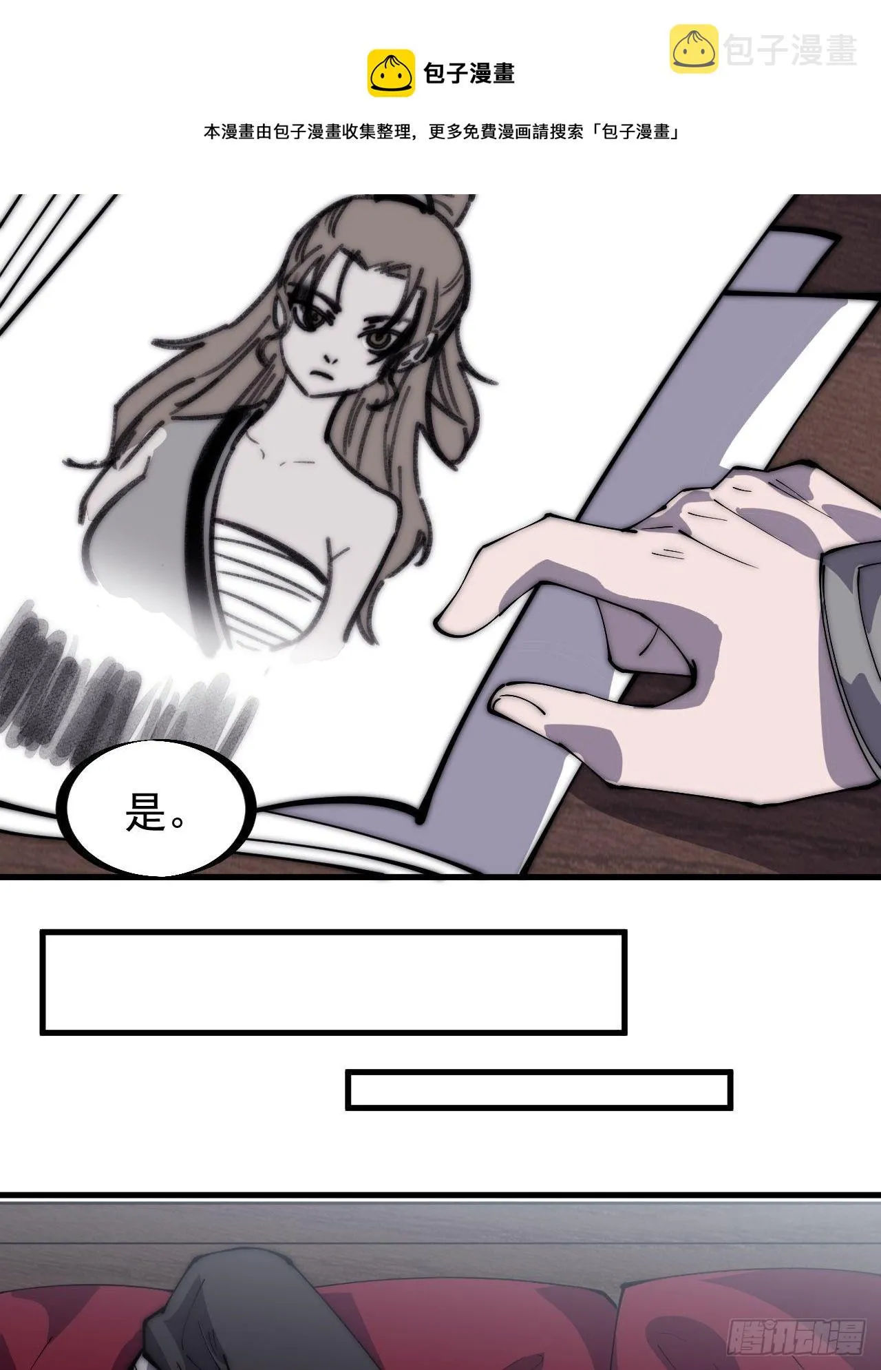 第三百零二话：内奸的一天 第9页