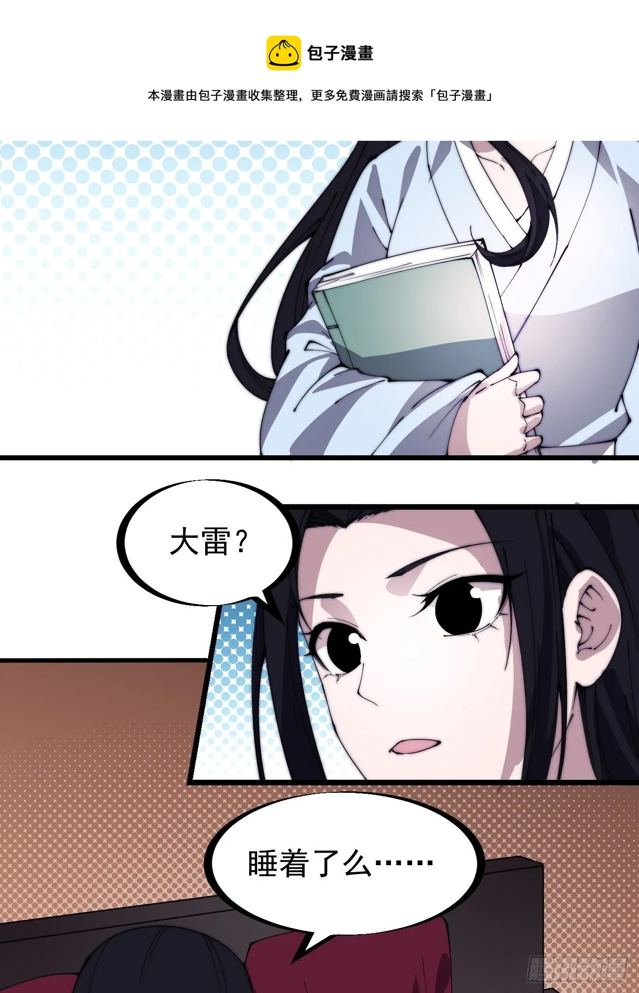 第三百零二话：内奸的一天 第13页