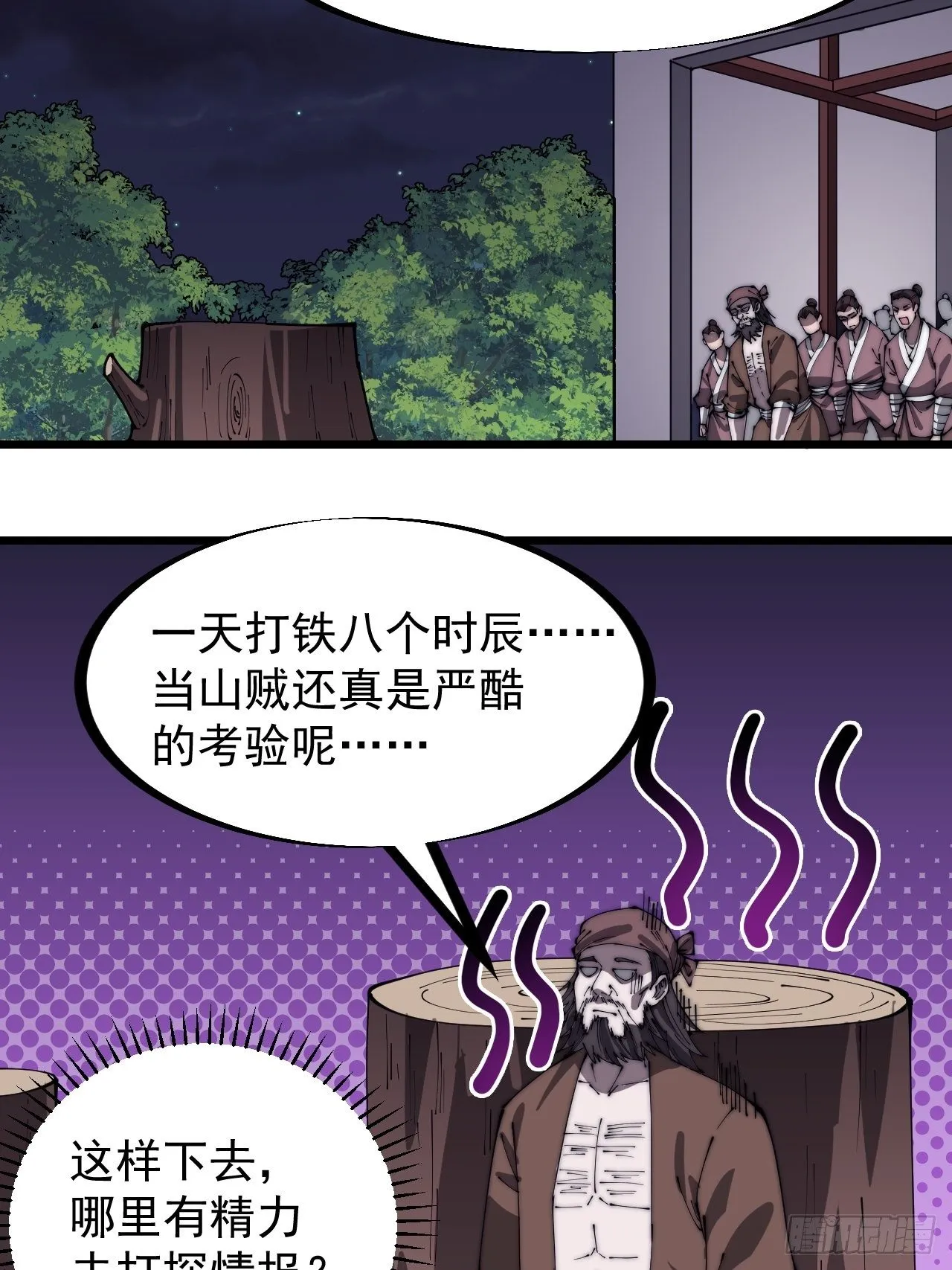 第三百零二话：内奸的一天 第26页