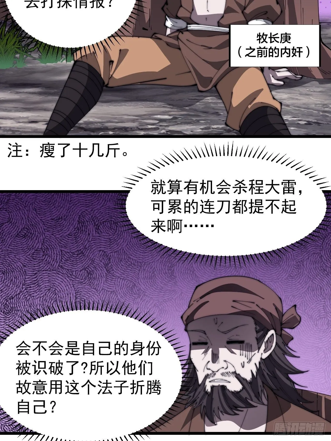 第三百零二话：内奸的一天 第27页