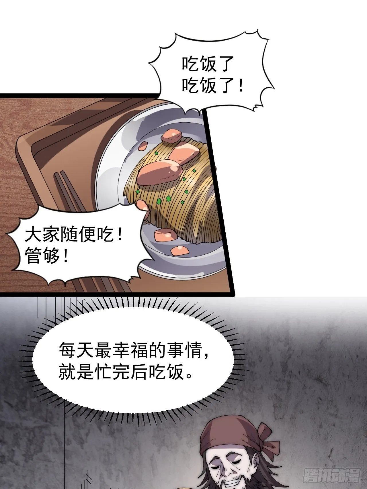第三百零二话：内奸的一天 第30页