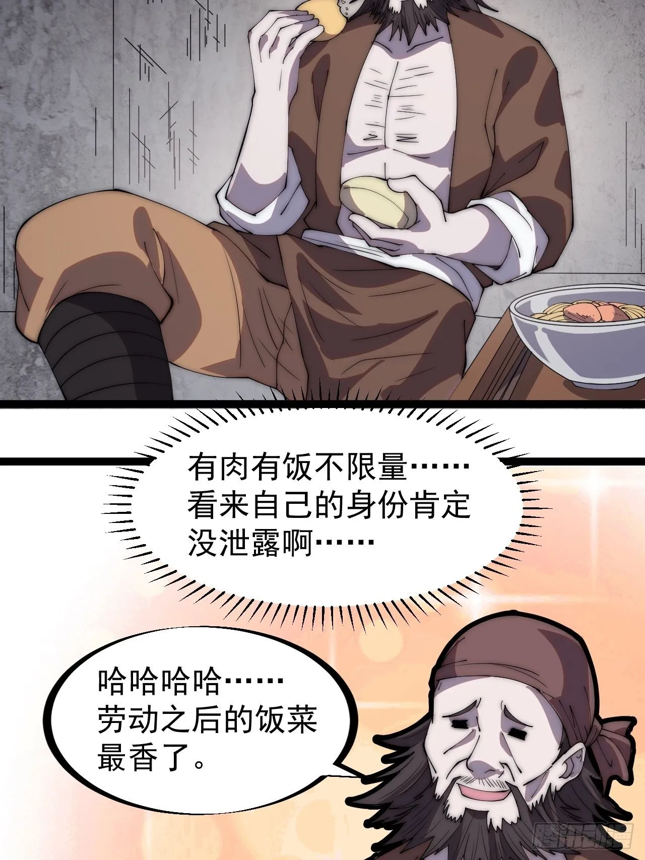 第三百零二话：内奸的一天 第31页