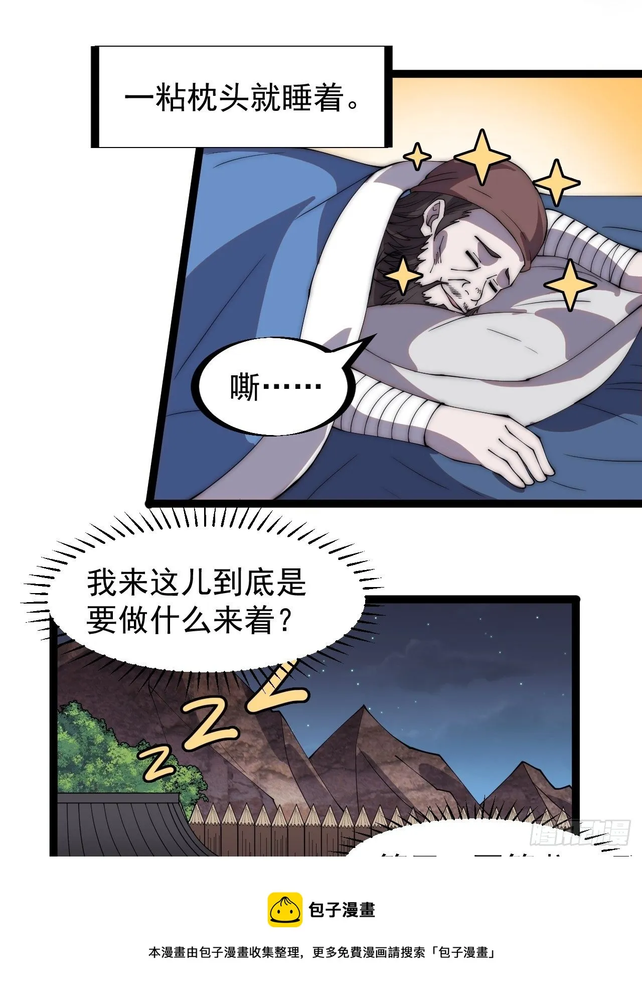 第三百零二话：内奸的一天 第33页