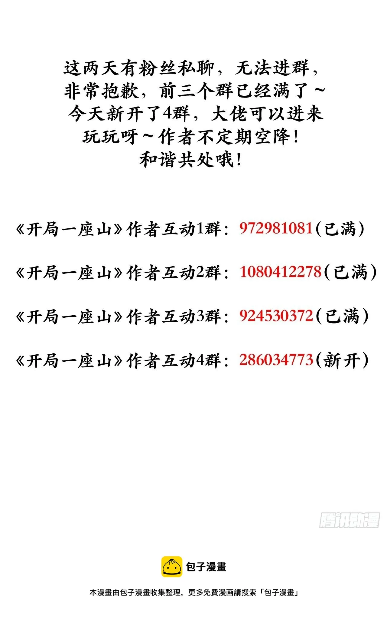第三百零二话：内奸的一天 第39页